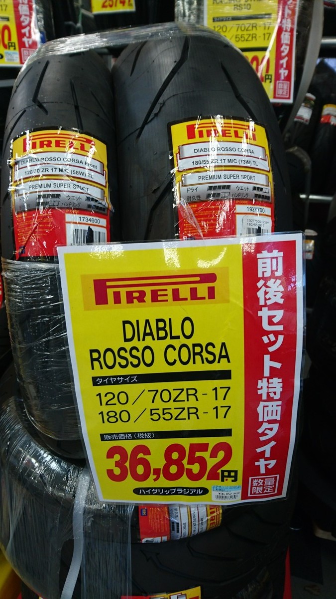ピレリ ディアブロロッソコルサ タイヤ交換: バイク用品店ナップス