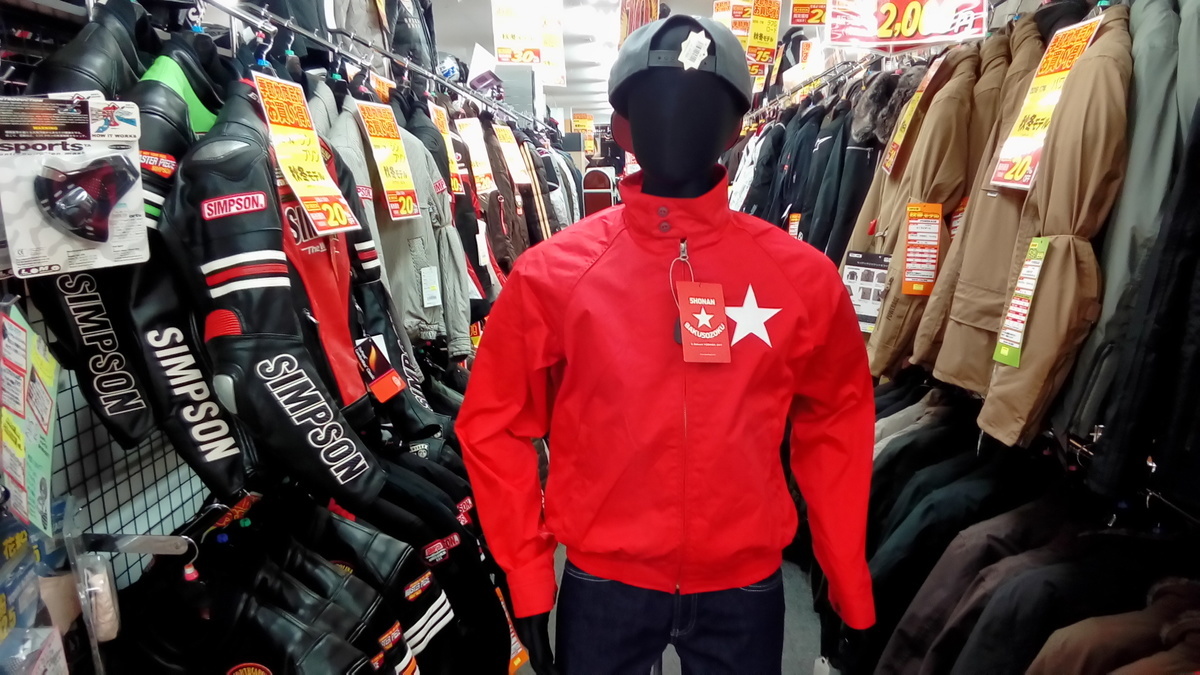 湘南爆走族を愛する貴方へ・・・: バイク用品店ナップス - 港北