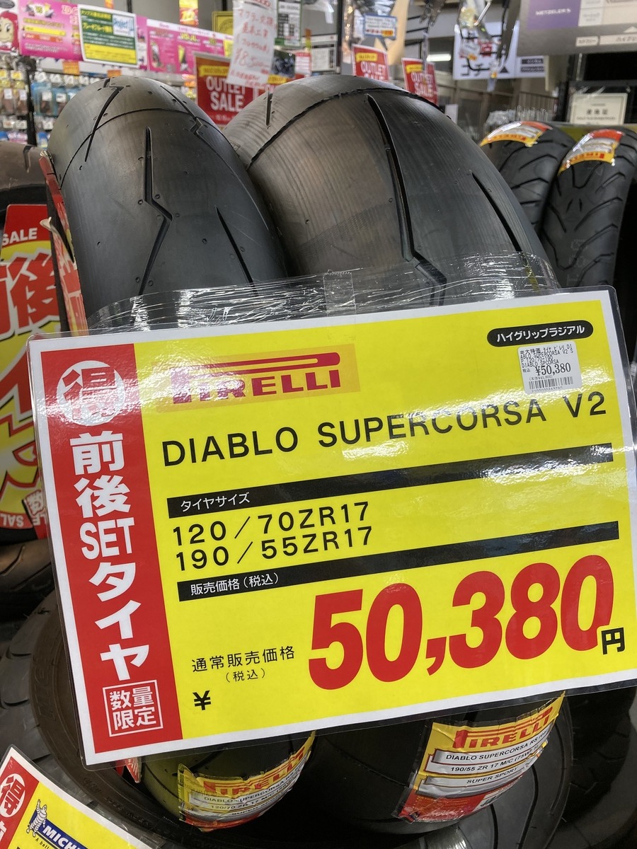 港北店おすすめセットタイヤ特集!! ピレリ ディアブロスーパーコルサV2